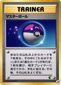 Master Ball