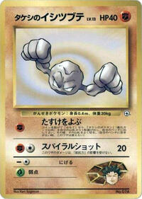 Brock's Geodude (LV.13)