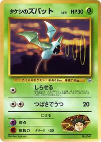 Brock's Zubat