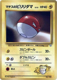Lt. Surge's Voltorb (LV.12)