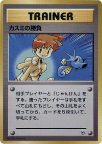 Misty's Duel