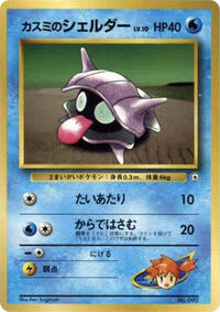 Misty's Shellder