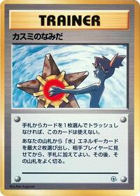 Misty's Tears