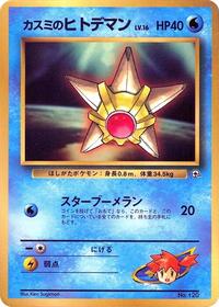 Misty's Staryu