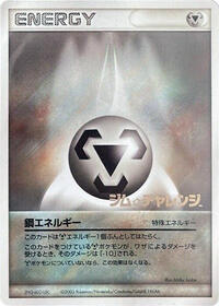 Metal Energy (2003)