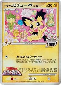 Spiky-eared Pichu M (Mahiro Shinozaki)