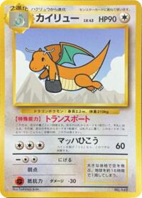 Dragonite ("Get in a Jet! Double Chance Campaign")