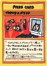 Imakuni?'s PC