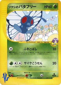 Bugsyの蝶