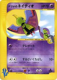 サブリナのXatu