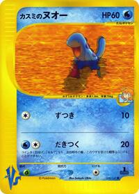 ミスティのquagsire