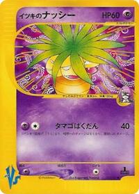 ウィルのexeggutor