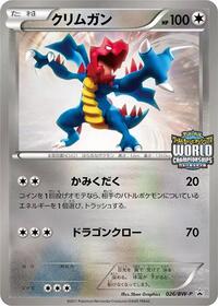 Druddigon