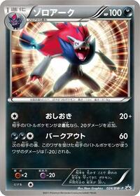 Zoroark
