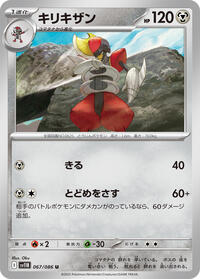 キリキザン