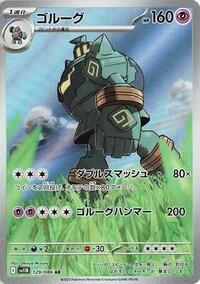 ゴルーグ
