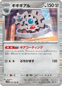 ギギギアル