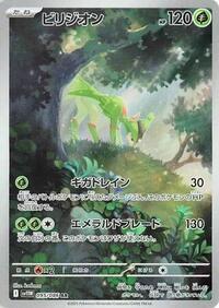 ビリジオン