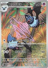 ココロモリ
