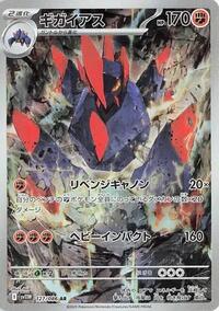 ギガイアス