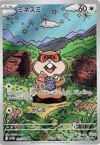 ミネズミ