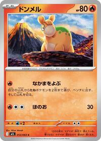 ドンメル