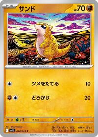 サンド