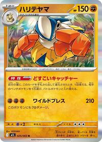 ハリテヤマ