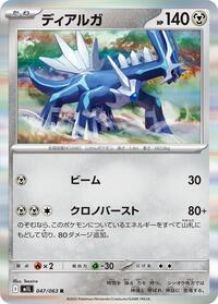 ディアルガ