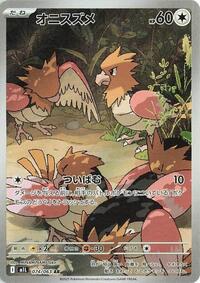 オニスズメ