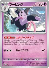 ブーピッグ