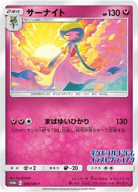 Gardevoir (JP Illustration Grand Prix Winner 2019)