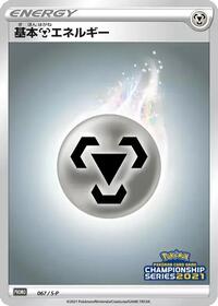 Basic Metal Energy