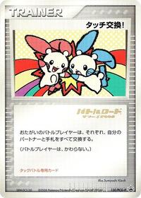 Touch Exchange! (Stamped)