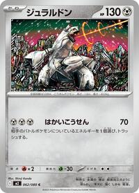 ジュラルドン