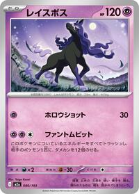 レイスポス