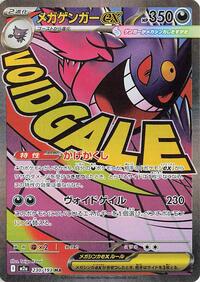 メガゲンガーex