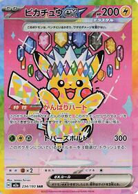 ピカチュウex