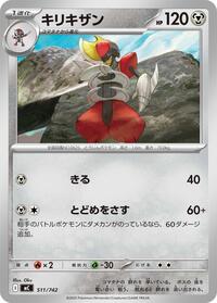 キリキザン