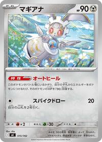 マギアナ
