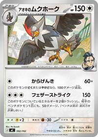 アオキのムクホーク