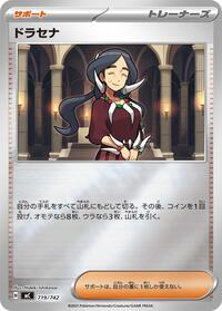 ドラセナ