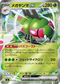 メガヤンマex