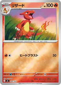 リザード