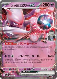 ロケット団のミュウツーex