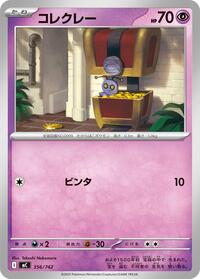 コレクレー