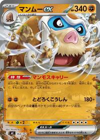 マンムーex