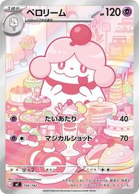 ペロリーム