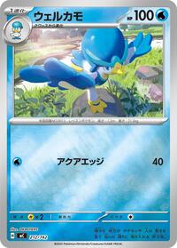ウェルカモ