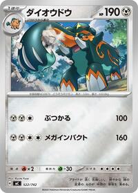 ダイオウドウ